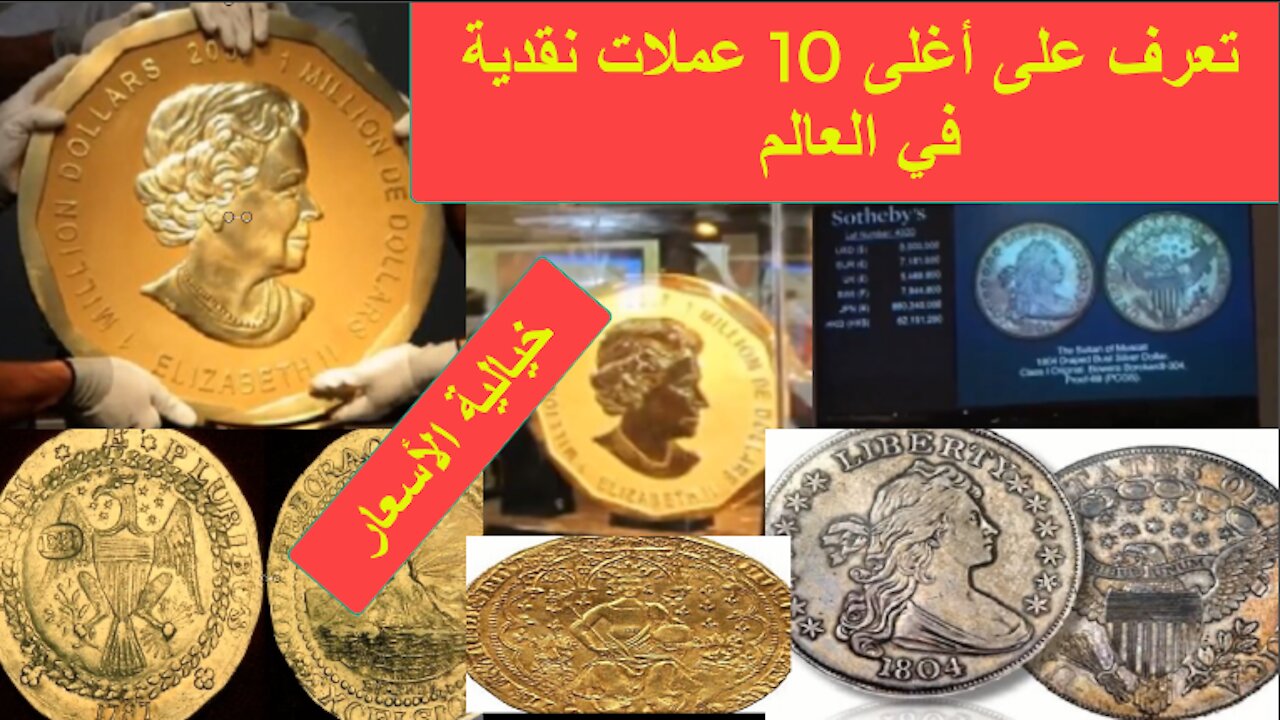 The 10 most expensive coins in the world