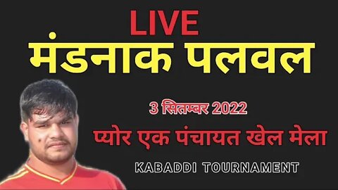 🔴 LIVE info Mandnak palwal || मंडनाक पलवल || kabaddi cup 3 sep 2022