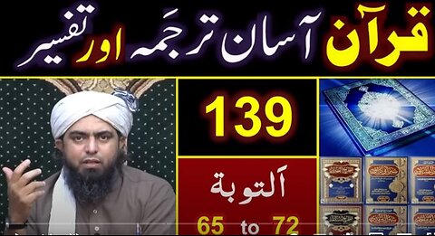 139-Qur'an Class : Surat At-Taobah (Ayat No. 65 to 72) ki TAFSEER By Engineer Muhammad Ali Mirza