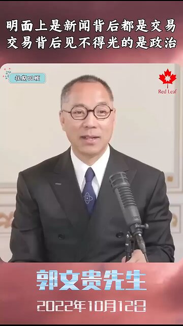 明面上是新闻背后都是交易，交易背后见不得光的是政治！