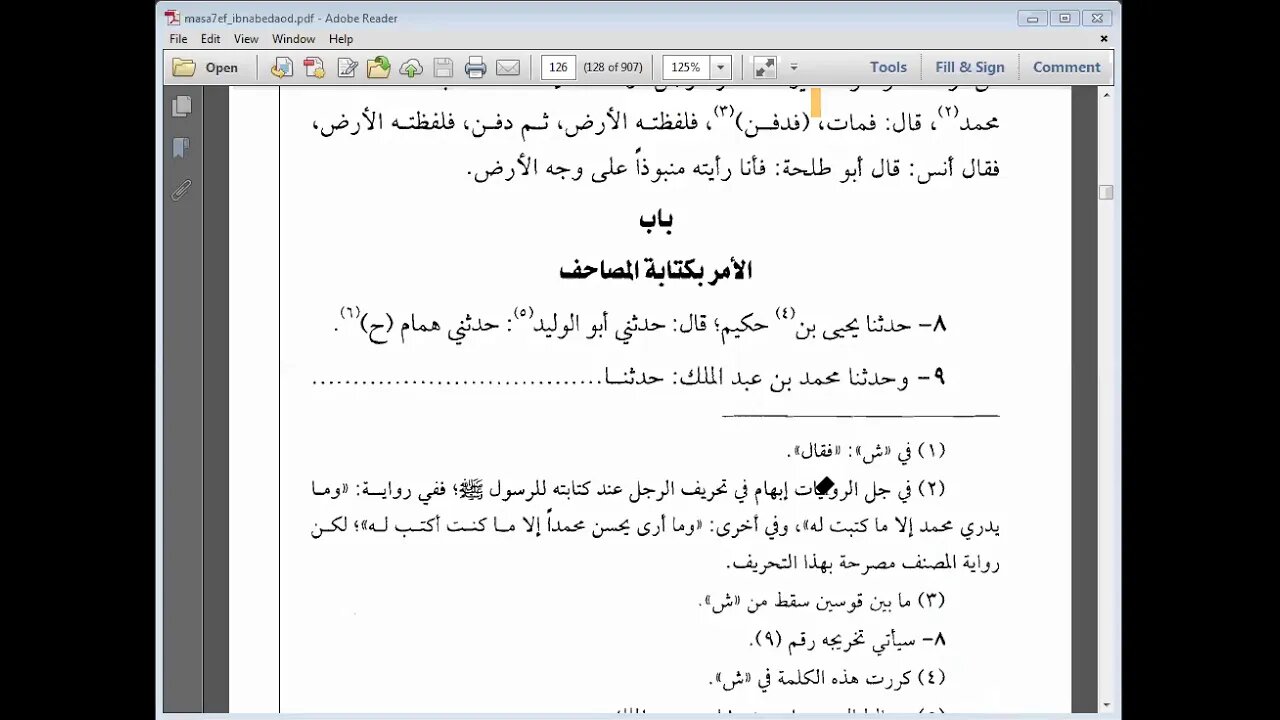 1 المجلس رقم 1 من كتاب المصاحف لابن أبي داود إلى جمع علي ، الشيخ سمير بسيوني