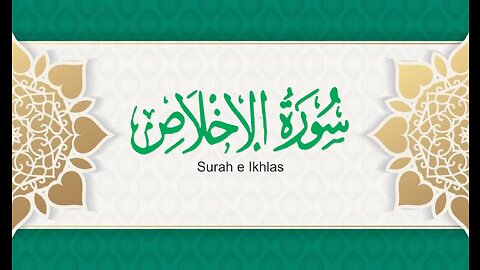 Surah e Iklas