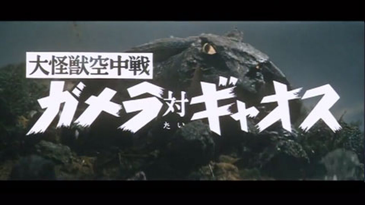 Gamera vs. Gyaos (1967) Japanese trailer