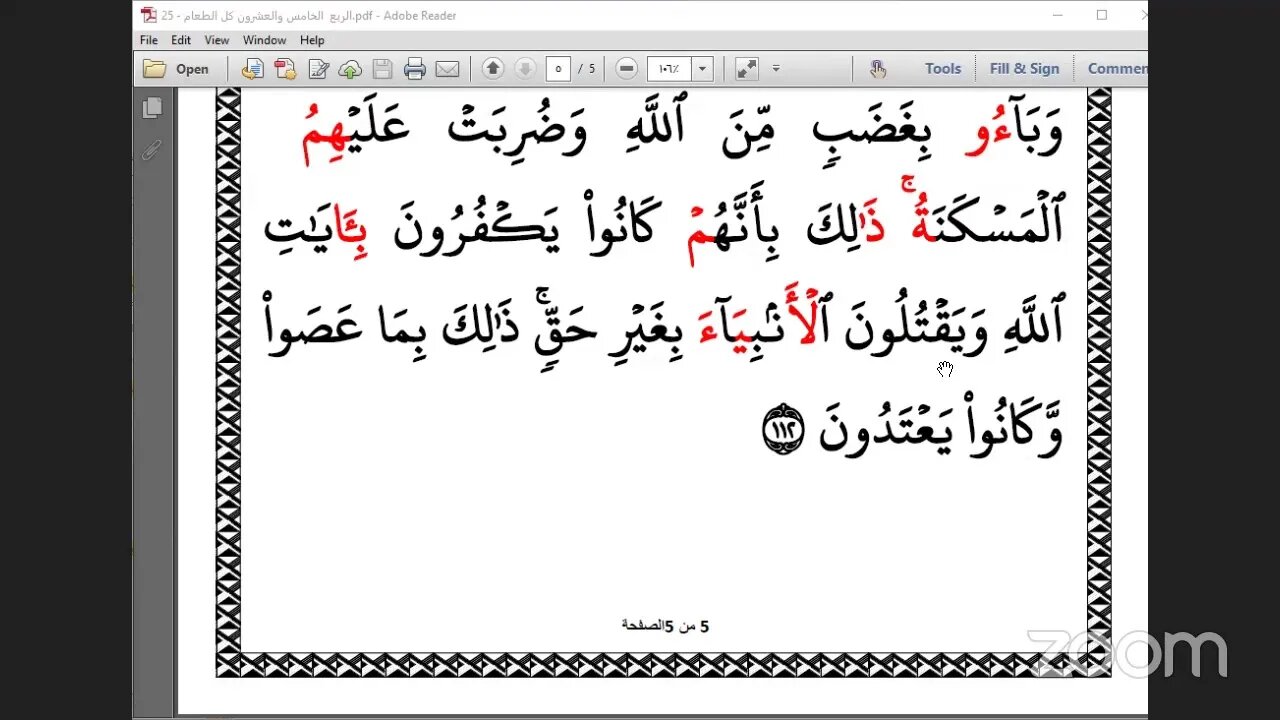 25- المجلس رقم [ 25] من ختمة جمع العشر الصغرى وقراءة ربع "كل الطعام " ، بصوت الشيخ مقرئ مختار برنوم