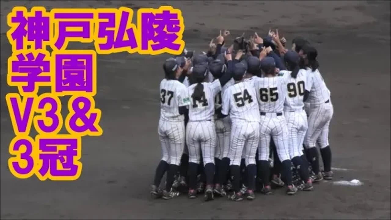 【第27回全国高等学校女子硬式野球選手権大会】Final 女子神戸弘陵学園vs岐阜第一InPlay全収録③6IN-7IN #秋篠宮佳子内親王殿下