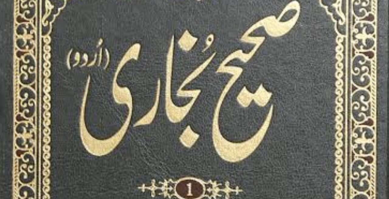 Sahih Bukhari Hadees Number 4 | THE BOOK OF REVELATION. | کتاب وحی کے بیان میں. (Arabic)
