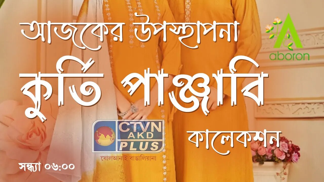 ABORON | FASHION & LIFESTYLE | CTVN | 06_07_2023 - 06:00 PM