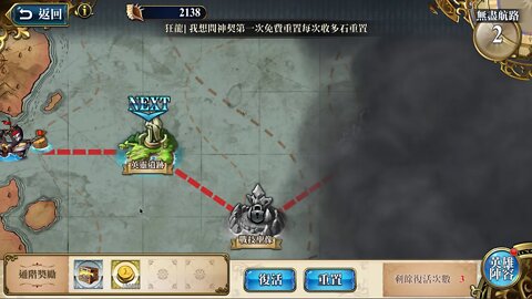 無盡航路黃金海 第三期 第二關 夢幻模擬戰