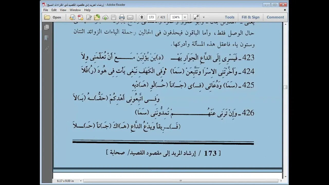45 المجلس الخامس والأربعون من شرح أصول القراءات العشر مرئي باب ياءات الزوائد من الشاطبة إلى البي