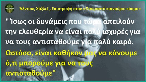 Ζούμε σε έναν “Θαυμαστό Νέο Κόσμο”? - Ο Άλντους Χάξλεϊ [Aldous Huxley] προειδοποιεί τον κόσμο
