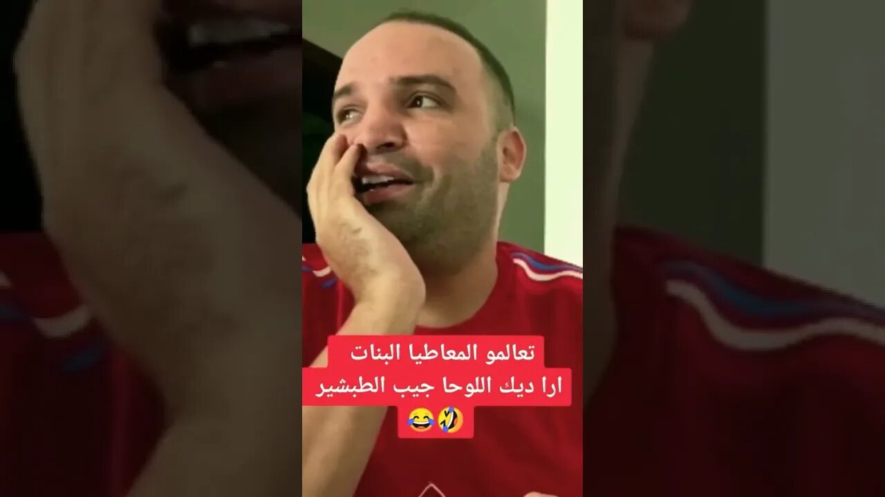 تعلمو المعاطيات من ولد الشينوية 😂😂😂😂