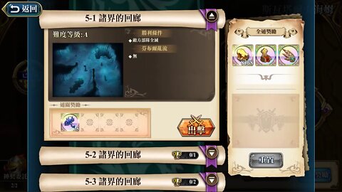 5-1 諸界的回廊 斯瓦塔爾夫海姆 神之契約 極星的國度 夢幻模擬戰