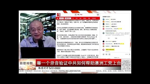 路德社再爆重磅录音，澳洲大选是中共全面渗透的结果‼️