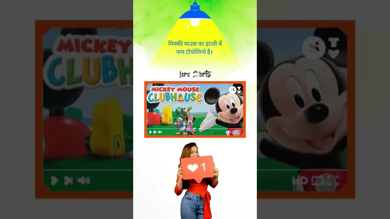 Mickey Mouse's name in Italy is Topolino #shorts #knowledge #ytshorts #intrestingfacts