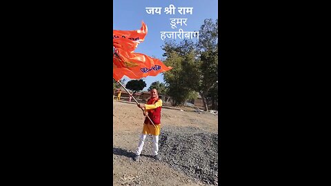 Jai shree ram