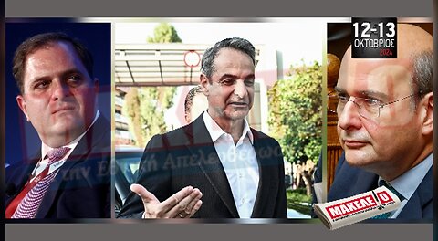 Τίζερ Εφημερίδας Μακελειό για την Εθνική Απελευθέρωση Σαββατοκύριακο 12 & 13 Οκτωβρίου 2024