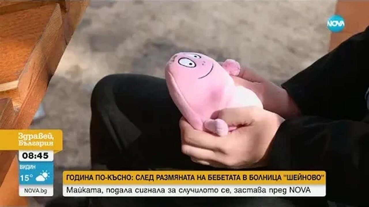 Майката, подала сигнала за разменените бебета в „Шейново” Видях родното си дете за сек