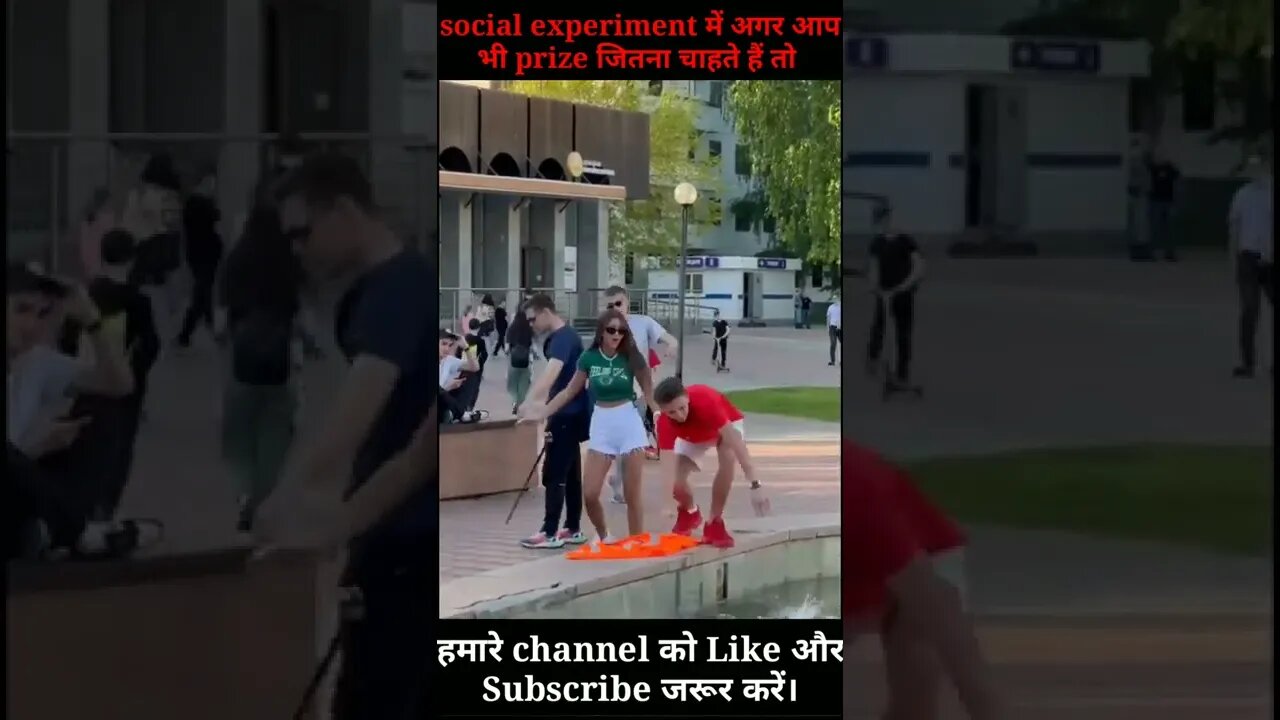 #social #experiment मे prize जितने के channel को subscribe करो।