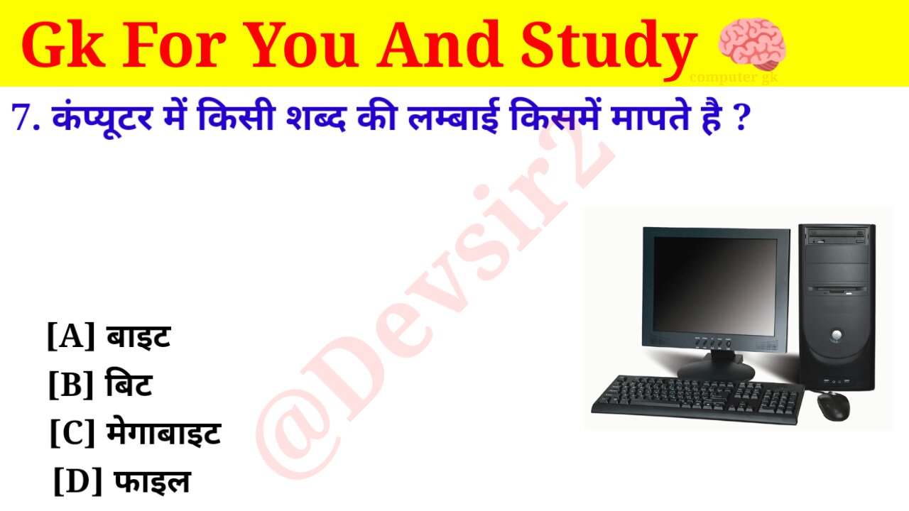 कंप्यूटर में किसी शब्द की लम्बाई किसमें मापते है? ‎@computerknowledge20 #computer #gk #gkinhindi