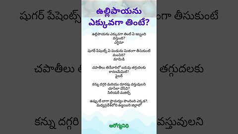 ఆనియన్ అతిగా తింటే