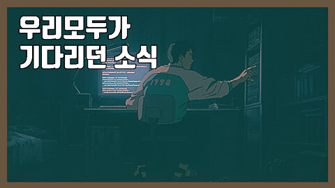 우리가 기다리던 희소식 (유럽연합 청문회)