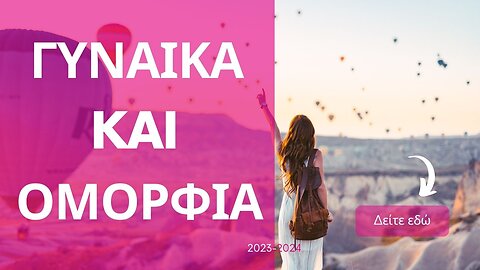 Μόδα 2023 – 2024.