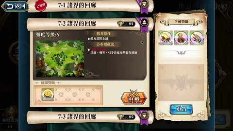 7-2 諸界的回廊 斯瓦塔爾夫海姆 神之契約 極星的國度 夢幻模擬戰