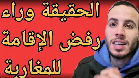 رفض الإقامة السياحية لحاملي جواز السفر المغربي من طرف إدارة الهجرة التركية. إذن ماهي أسباب الرفض..؟؟