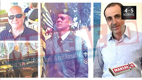 Τίζερ Εφημερίδας Μακελειό για την Εθνική Απελευθέρωση Σαββατοκύριακο 04 & 05 Νοεμβρίου 2023