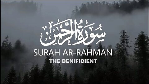 Surah Al-Rehman