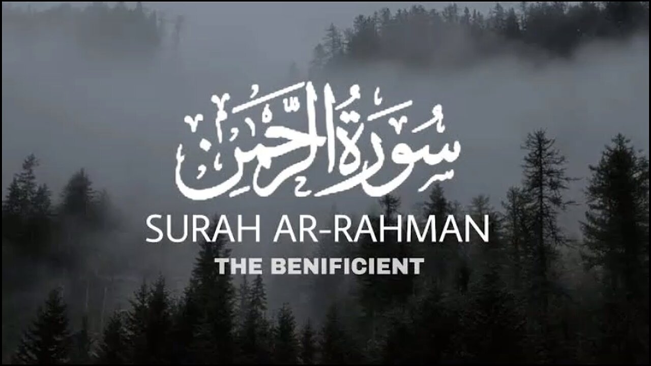 Surah Al-Rehman