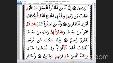 67- المجلس 67 من ختمة جمع القرآن بالقراءات العشر الصغرى ، وربع "وواعدنا موسي" والشيخ ناجح العيطان