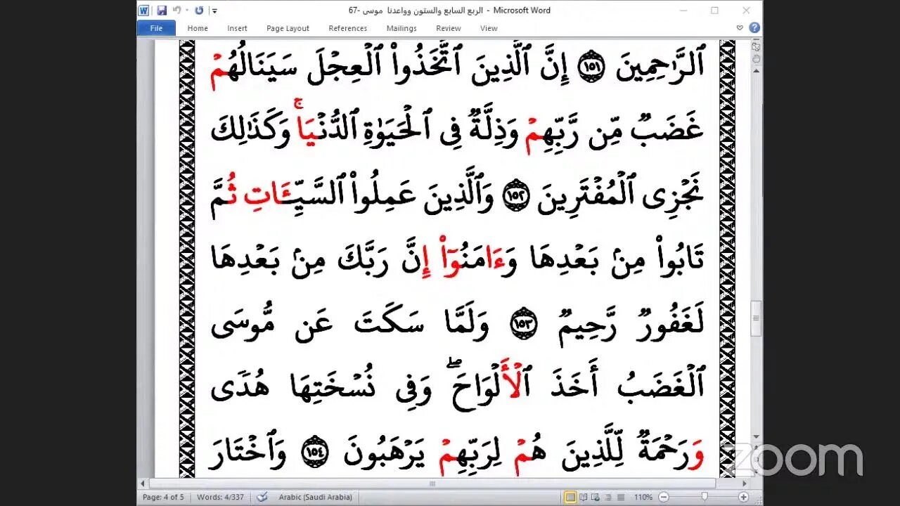 67- المجلس 67 من ختمة جمع القرآن بالقراءات العشر الصغرى ، وربع "وواعدنا موسي" والشيخ ناجح العيطان