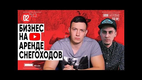 Андрей Краткий.Секреты Бизнес клуба ЭТАЛОН .Бизнес на аренде снегоходов.Секреты блогера
