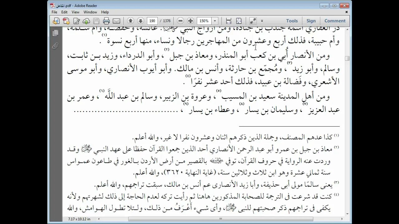 10 الكامل في القراءات الخمسين للهذلي رقم 10