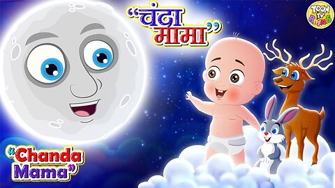 Chanda Mama Door Ke Hindi Rhymes And Kids Songs l Hindi Rhymes