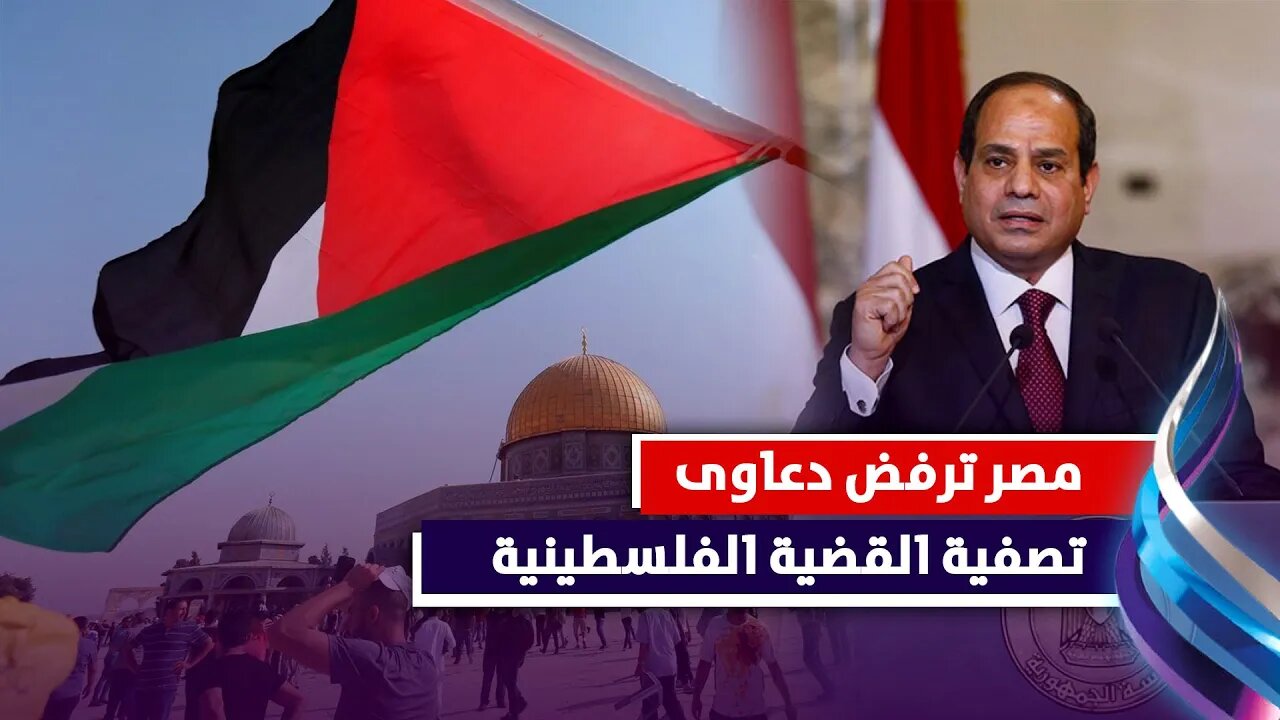 بيان ناري من مصر .. حق الفلسطينيين ليس مستثنا ممن شملتهم قواعد القانون الدولي وسيطبق على الجميع