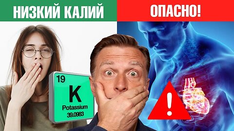 Калий – самый важный нутриент! А дефицит калия есть у всех - ДокторБерг