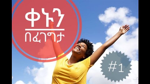 Amharic motivation