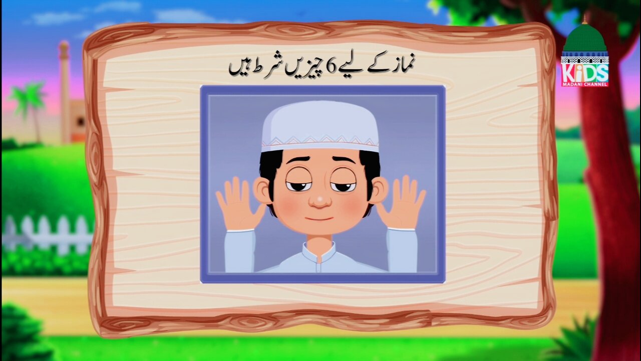 Namaz ka Tariqa