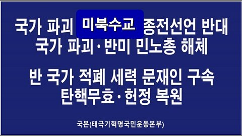 #대한문국본#종전선언평화선언반대#공산내#각제반대#자유민주주의수호#한미동맹강화#FreedomRally#NoKoreanWarEndDeclaration#SolidKoreaUSAlianc