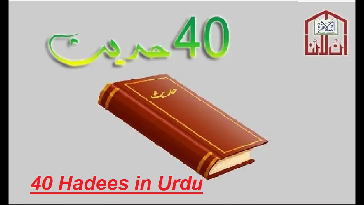 40 Ahadess Discover the Beautiful Hadith in Urdu | 40 hadith in Arabic with Urdu Translation