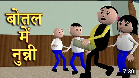 BOTTLE ME NUNNI (बोतल में नुन्नी ) MSG TOONS Comedy Funny Video