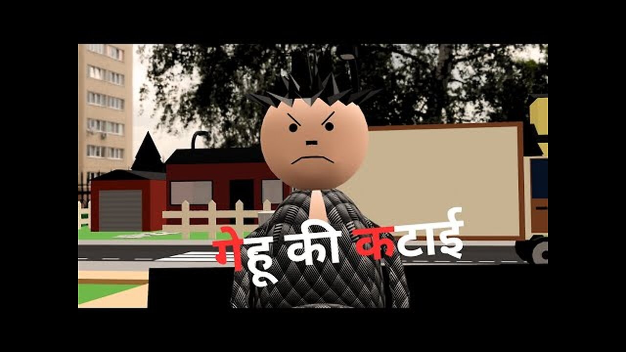 गेहू की कटाई __ MAKE JOKE__ MJS__NEW - Make joke