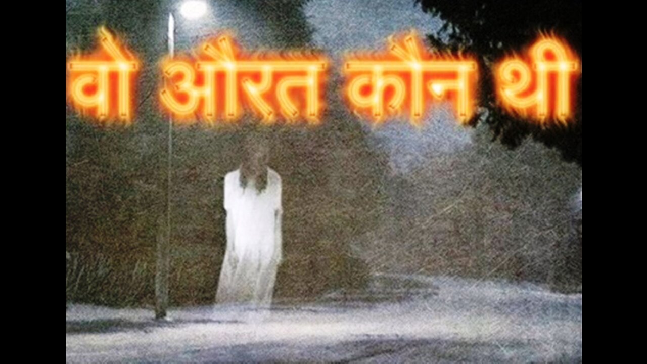 Two Stories: "वो औरत कौन थी" और "भूतिया हवेली"