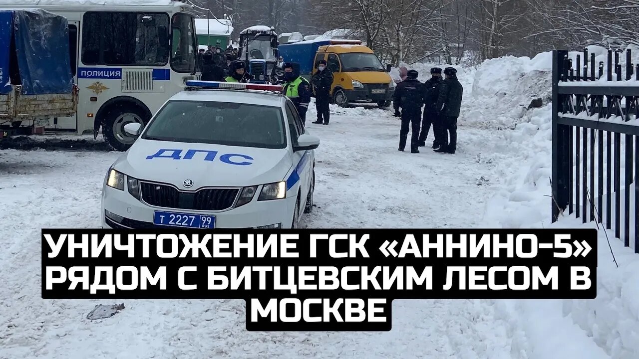 Уничтожение ГСК «Аннино-5» рядом с Битцевским лесом в Москве / LIVE 07.02.22