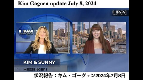 Kim Goguen update July 8, 2024 ／ 状況報告：キム・ゴーグェン2024年7月8日