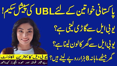 UBL Ameen UROOJ Account|UBL Saving Account | UBL UROOJ | UROOJ ACCOUNT|UBL Saving Account For Female