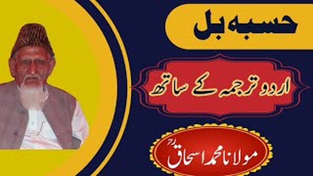 Hisba bill Musalman Hakoomat , Pakistan aur Awam • Sheikh ul Islam Maulana Ishaq (Urdu sub)