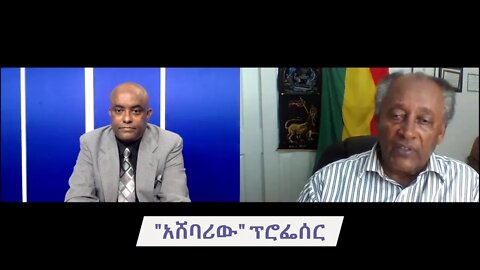 Ethio 360 Man yinager:Tewolde Beyene(Teborne)with Pro.Abera Meshesha Thursday May 27, 2021